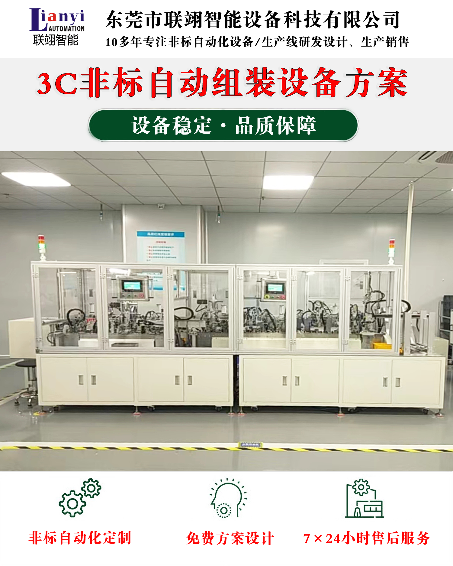 無(wú)人機(jī)葉片自動(dòng)組裝設(shè)備工作步驟、結(jié)構(gòu)以及特點(diǎn)