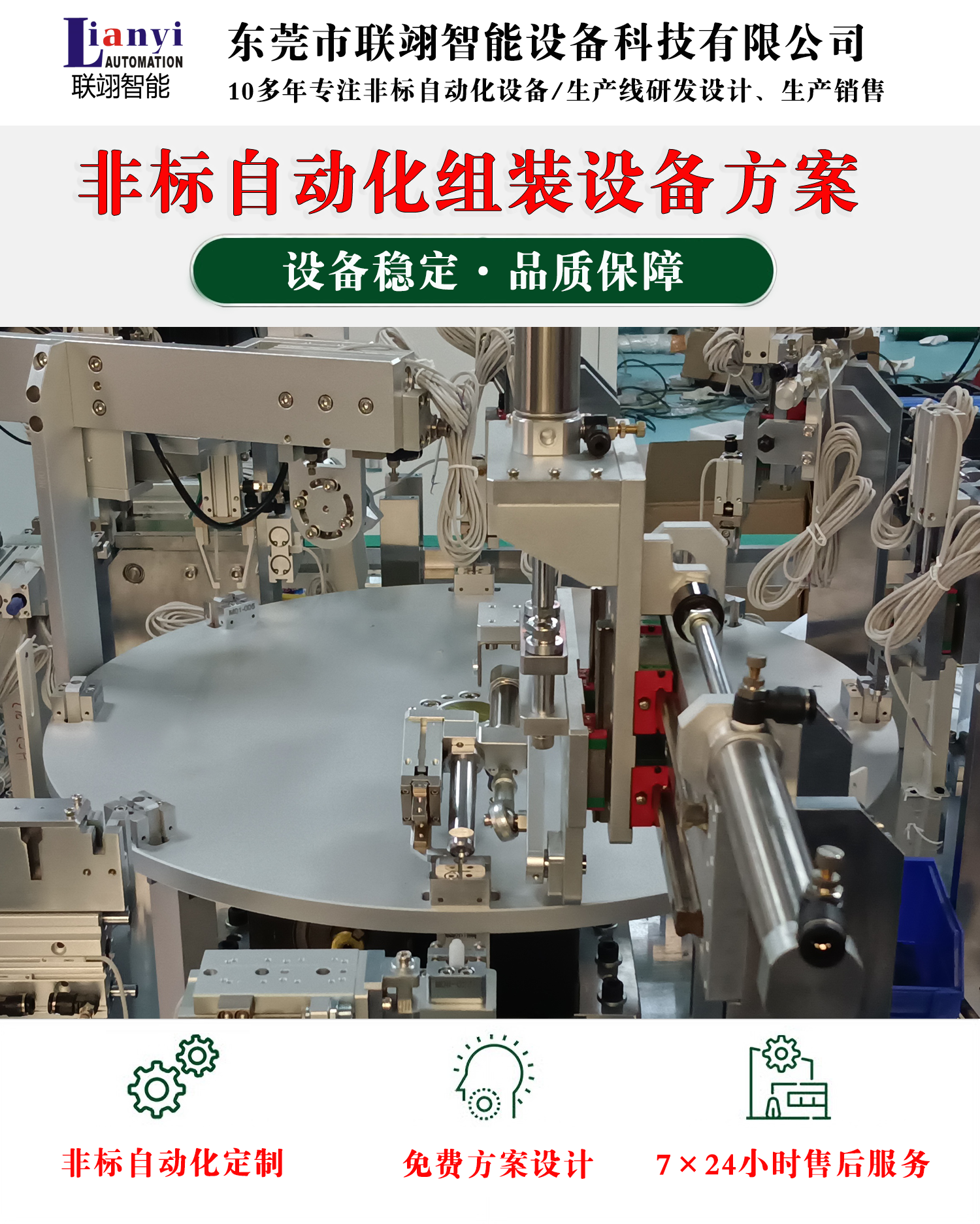 東莞市聯(lián)翊智能設備科技有限公司2024年中秋節(jié)放假通知