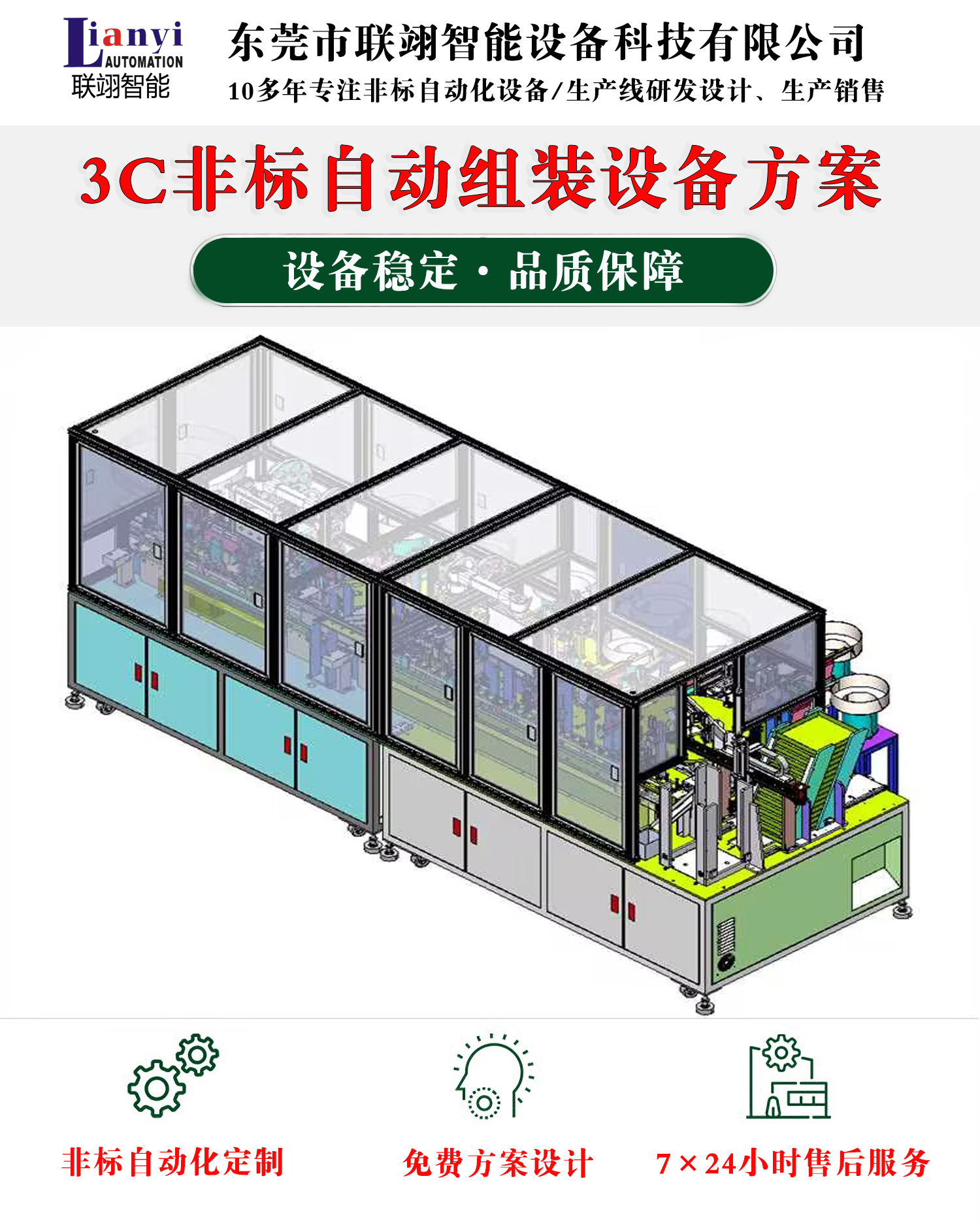 淺談?wù){(diào)速模塊自動(dòng)化組裝生產(chǎn)線的設(shè)計(jì)目的、主要模塊以及使用注意事項(xiàng)
