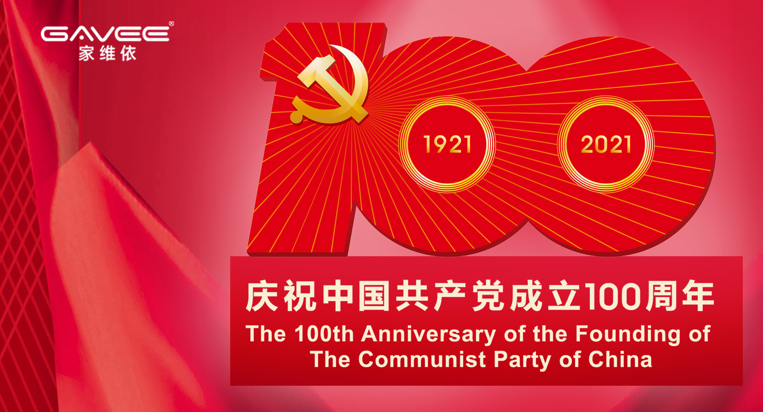 慶祝中國共產(chǎn)黨成立100周年，百年華誕，盛世如畫！